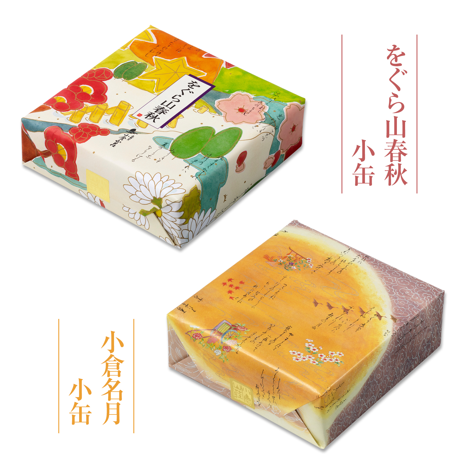 販売日未定【通販限定：父の日段重ねセット】をぐら山春秋 小缶(12袋)+