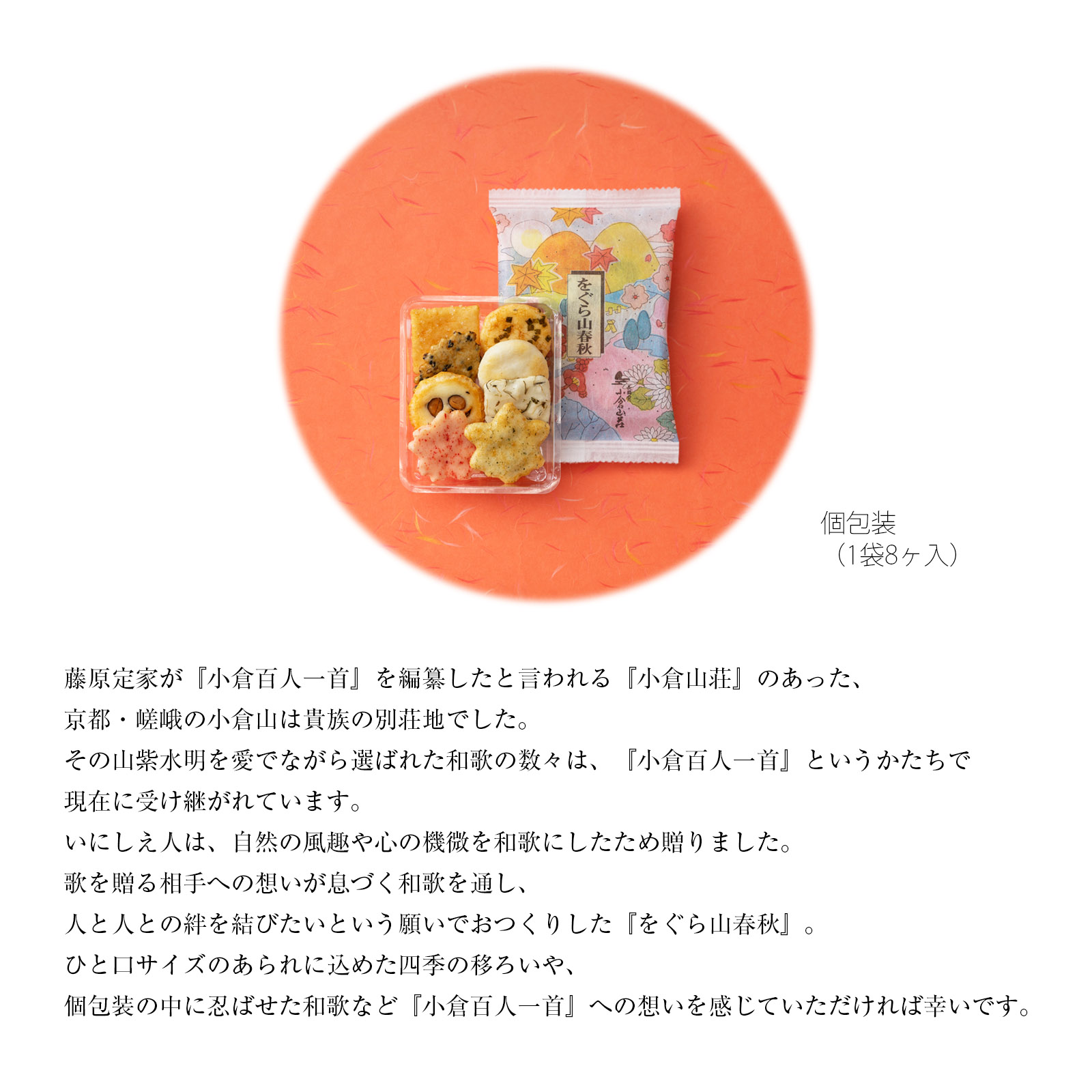 販売日未定【鶴亀掛け紙付】をぐら山春秋 化粧箱
