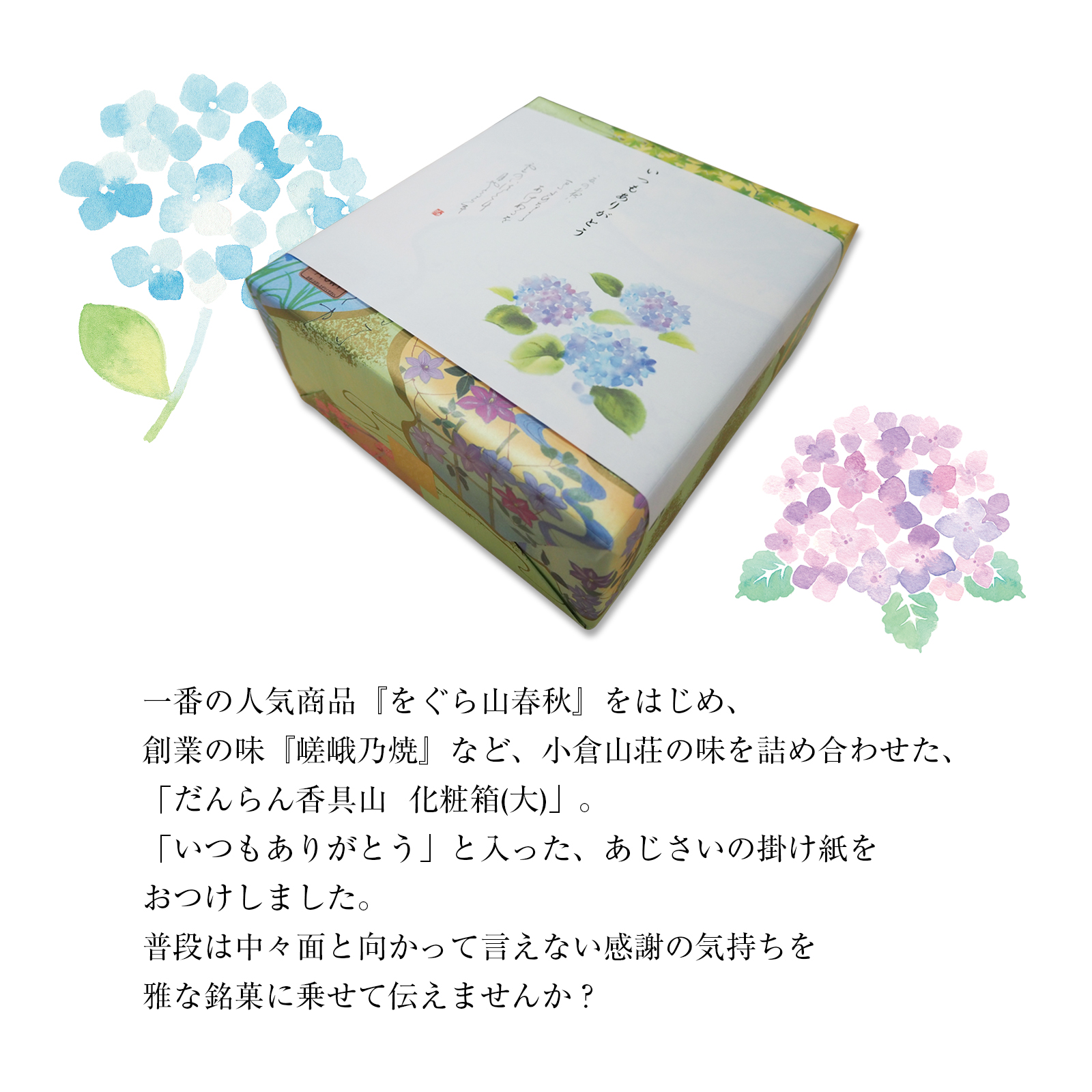 【父の日掛け紙付】だんらん香具山 化粧箱(大)