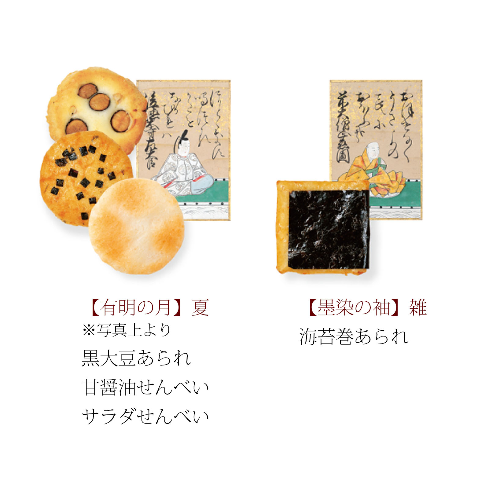 ○をぐら山春秋 詰め替え袋(8ヶ入り20袋): 米菓・詰め合わせ京都・老舗