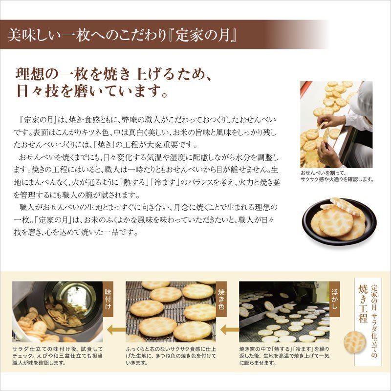 定家の月えび ご愛食用袋(えび1枚入り19袋): 米菓・詰め合わせ京都・老舗の煎餅(せんべい)あられ・おかき専門店 通信販売｜小倉山荘