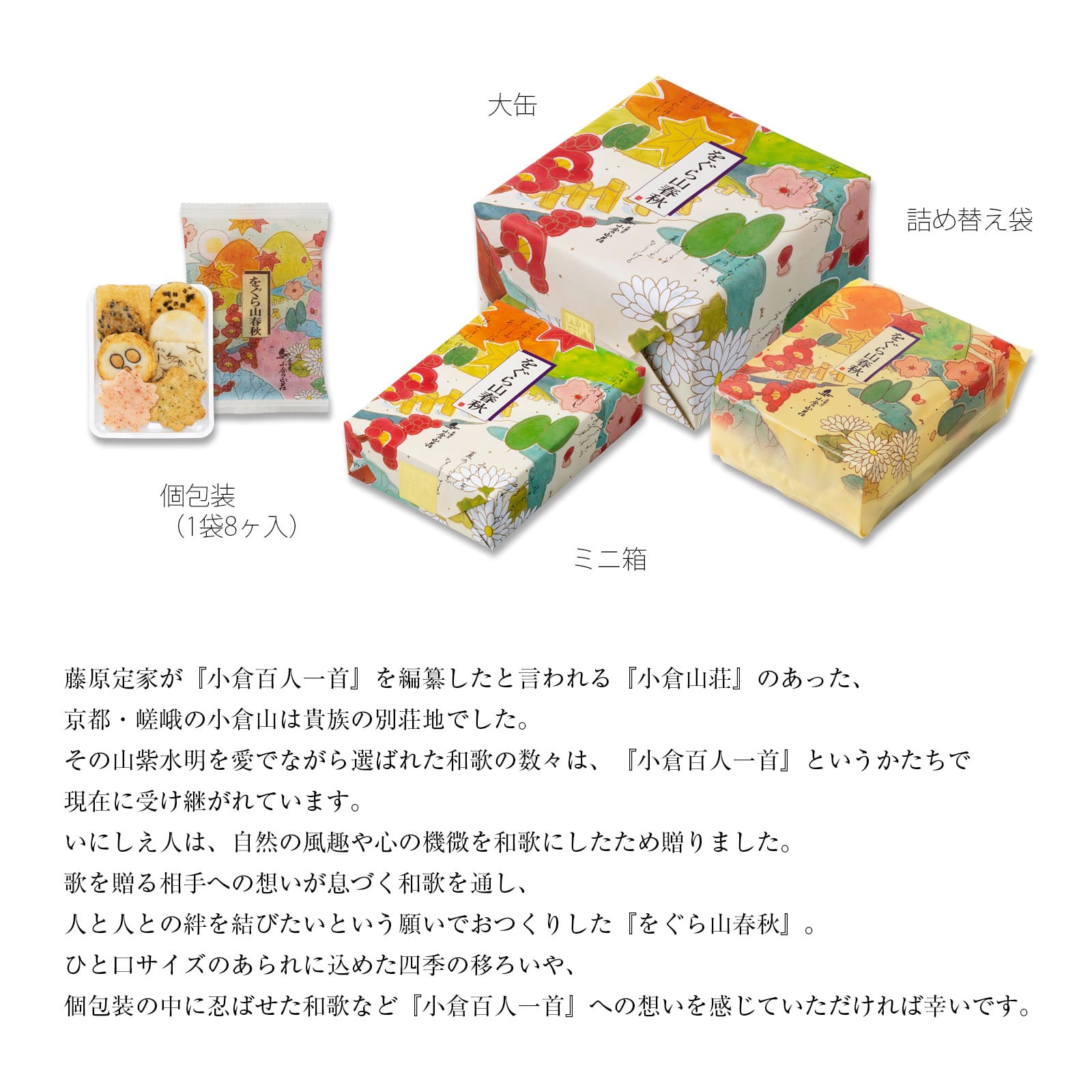 をぐら山春秋 特中缶●