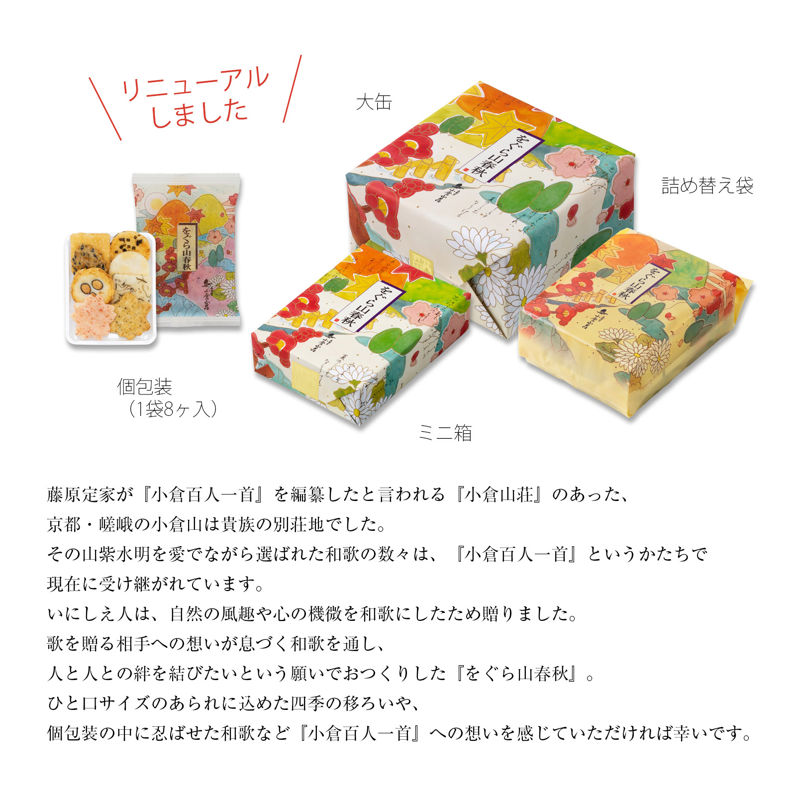 をぐら山春秋 特大缶●