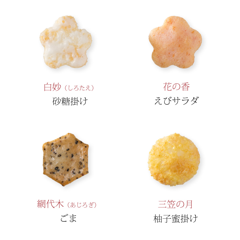 11月1日販売予定】冬をぐら山春秋 花に雪 中缶(8ヶ入り20袋): 米菓・詰め合わせ京都・老舗の煎餅(せんべい)あられ・おかき専門店  通信販売｜小倉山荘