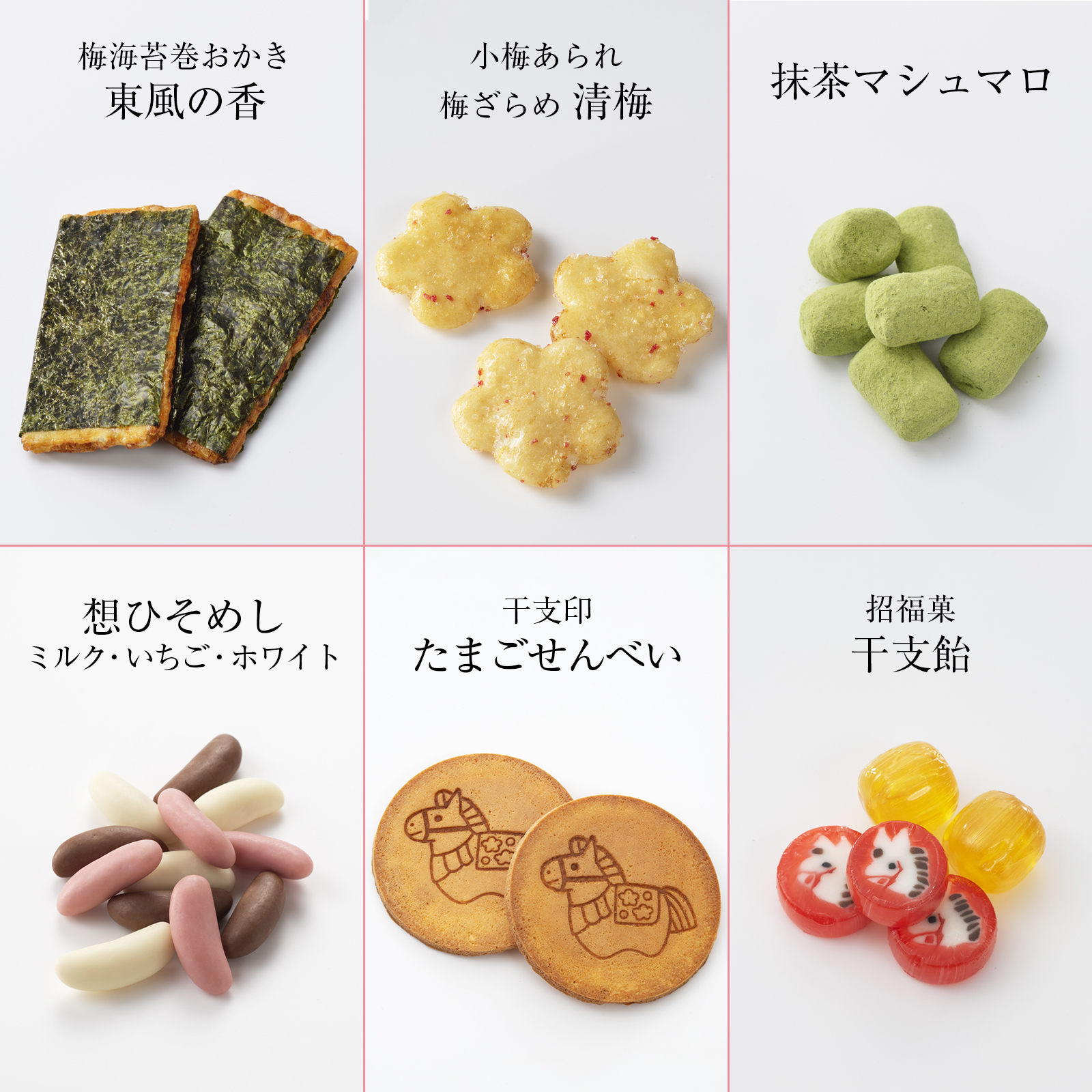 【11月25日販売予定】お正月おかき小箱 干支福づくし(小)