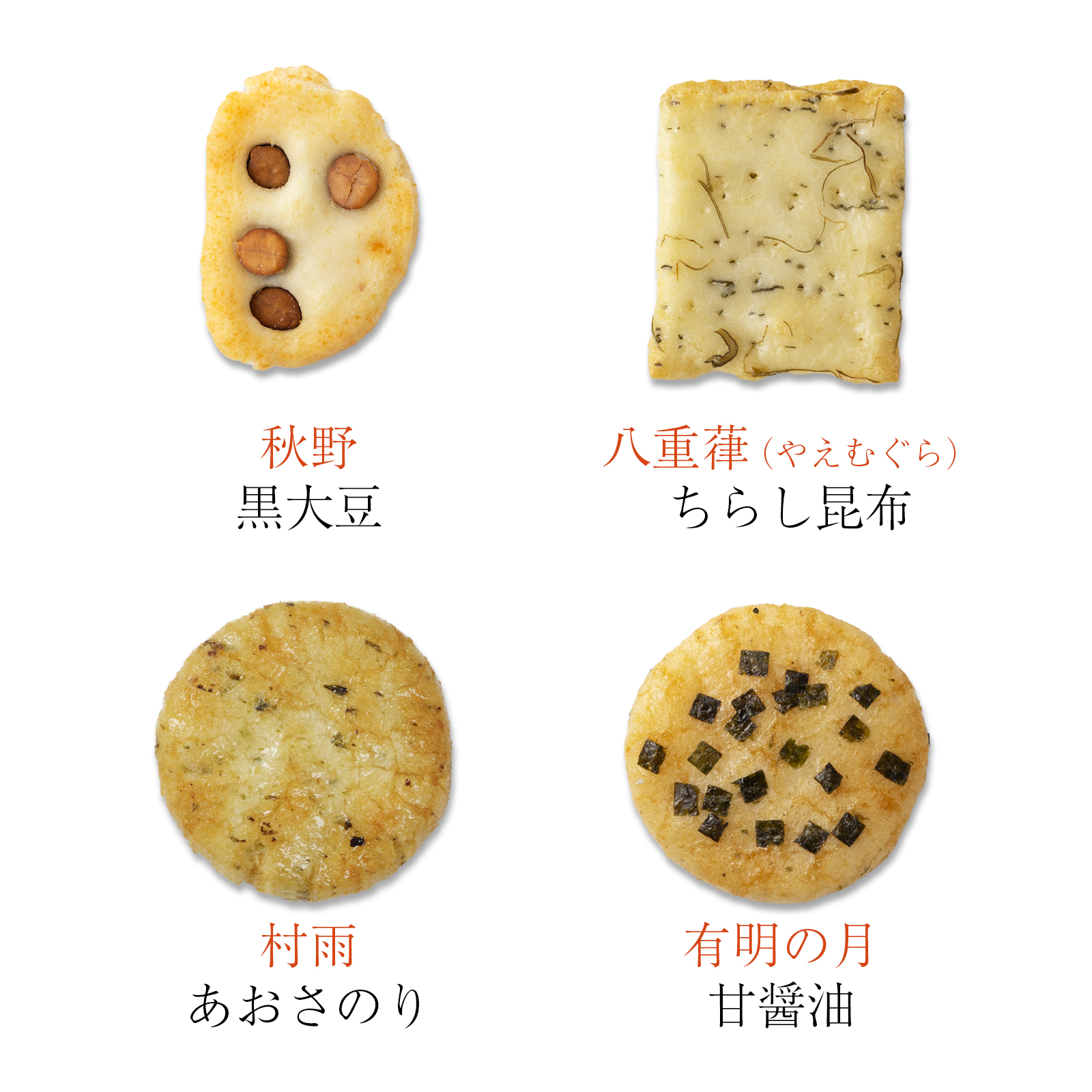 秋をぐら山春秋 月にもみぢ 化粧箱(中)(16袋): 米菓・詰め合わせ