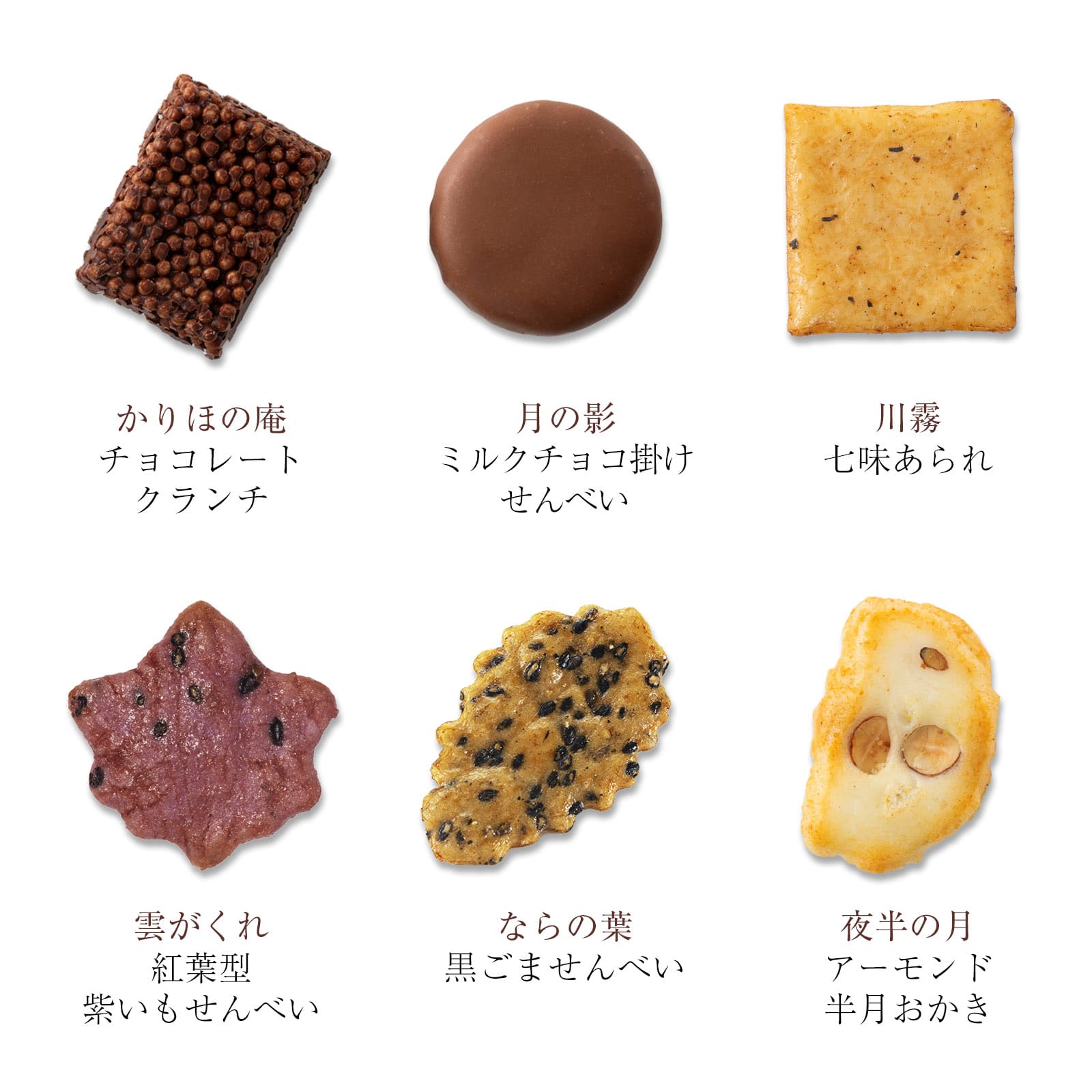 【10月下旬販売予定】をぐら山春秋 あられ&ショコラ 化粧箱(小)