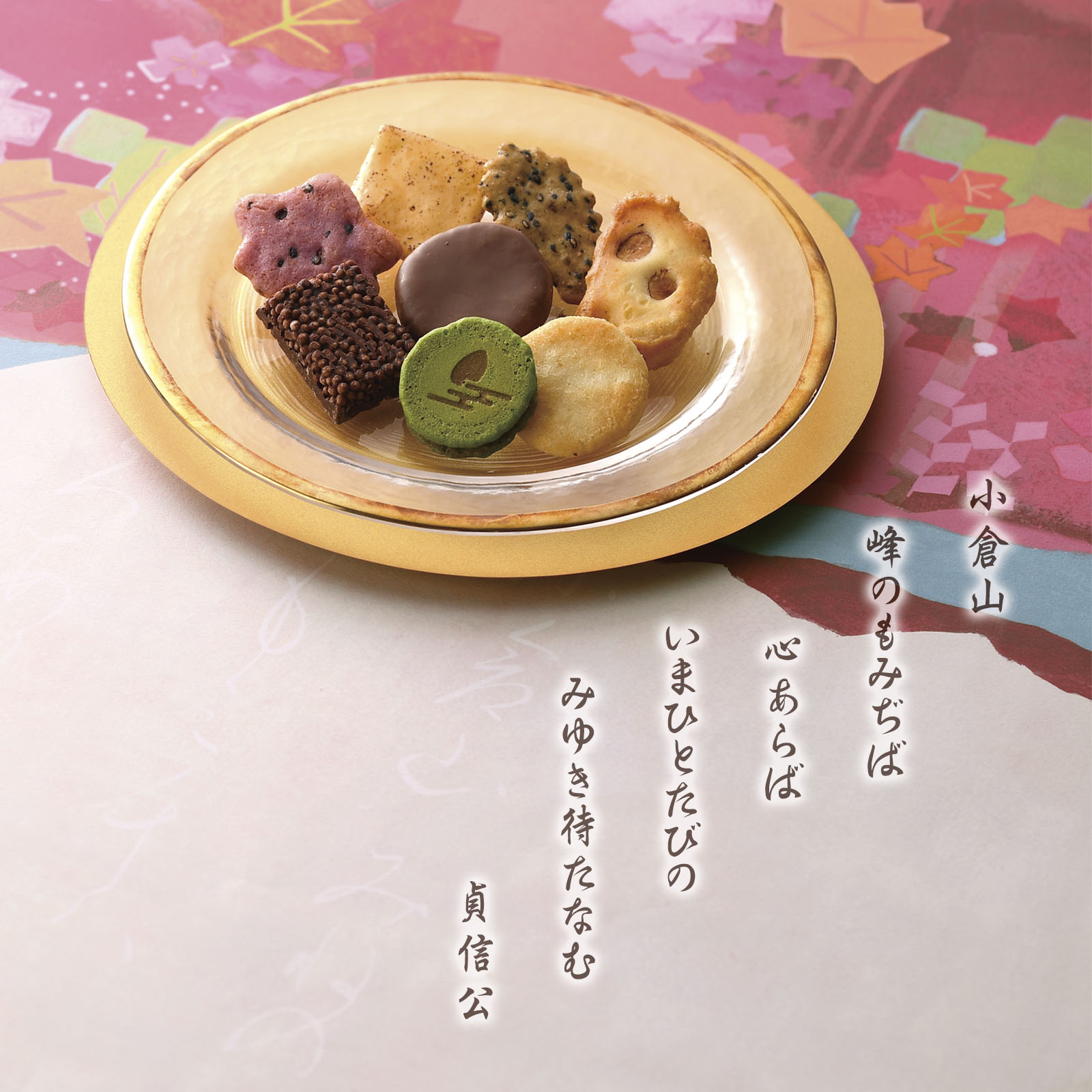 小倉山荘ショコラアソート 大箱