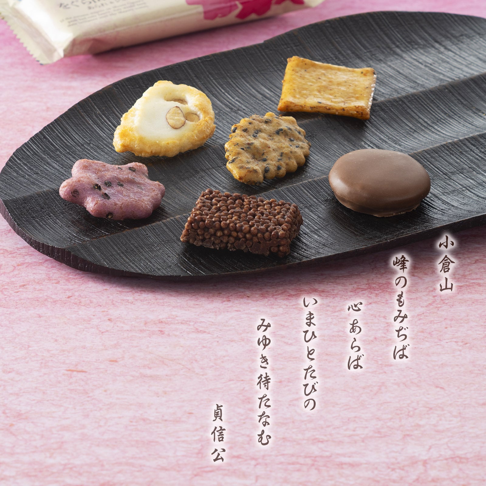 【11月1日販売予定】小倉山荘ショコラアソート 中箱