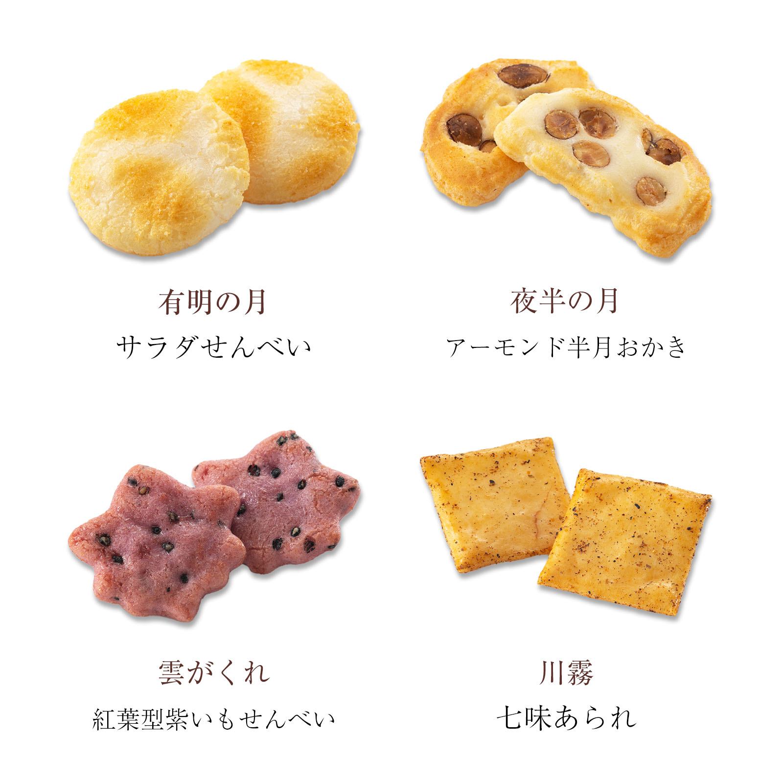 をぐら山春秋 あられ＆ショコラ ベイクドタイプ 化粧箱(大)(16袋