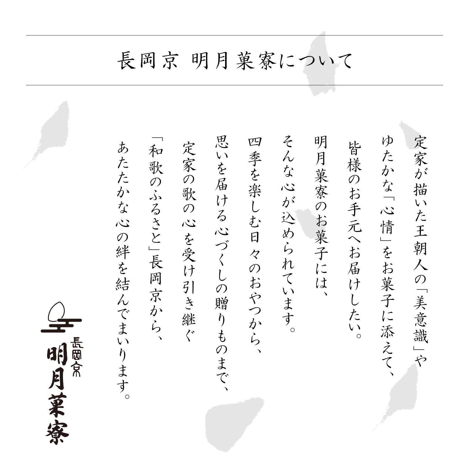 販売日未定【季節限定】明月菓寮 夏詰合せ10個箱