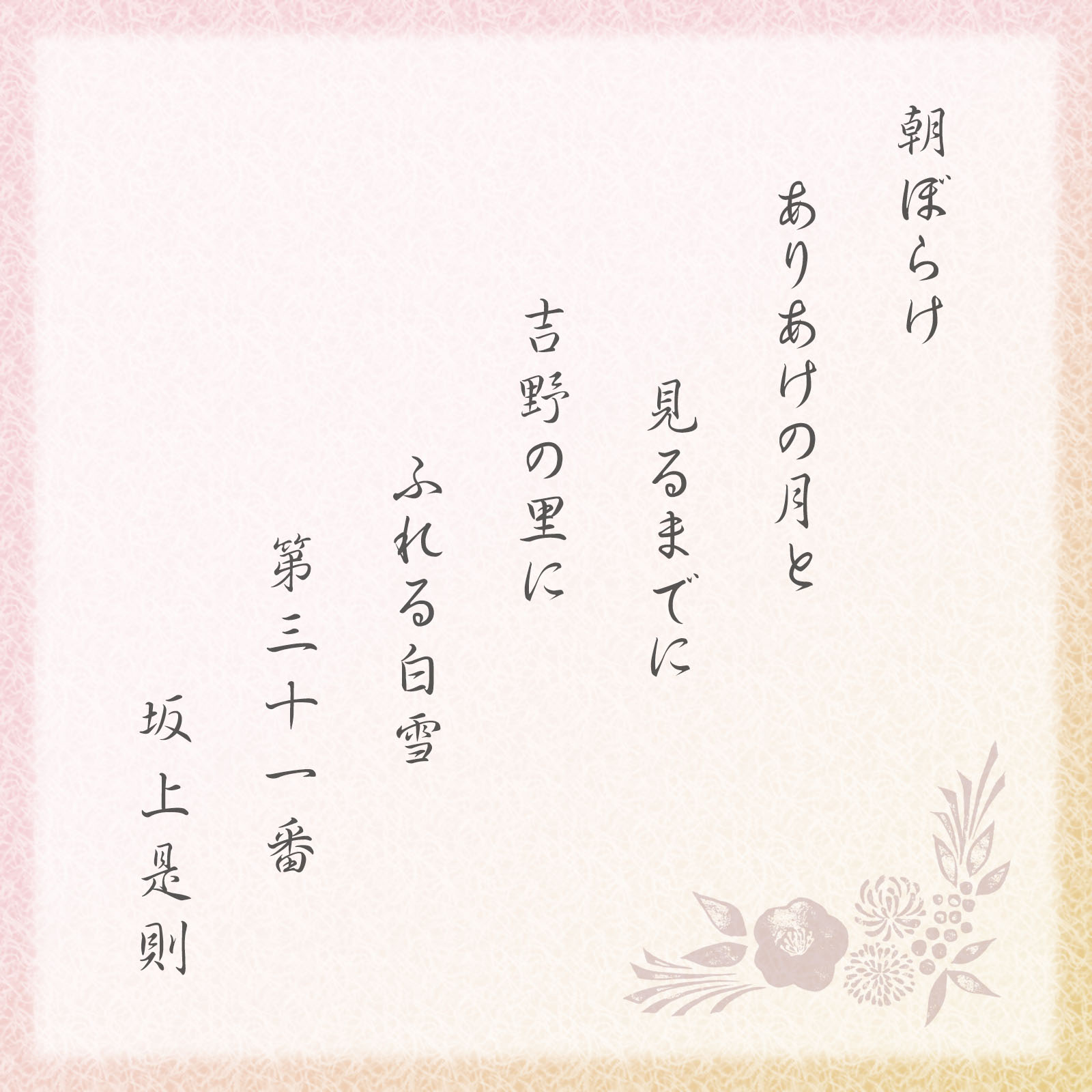 冬をぐら山春秋 花に雪 ミニ箱