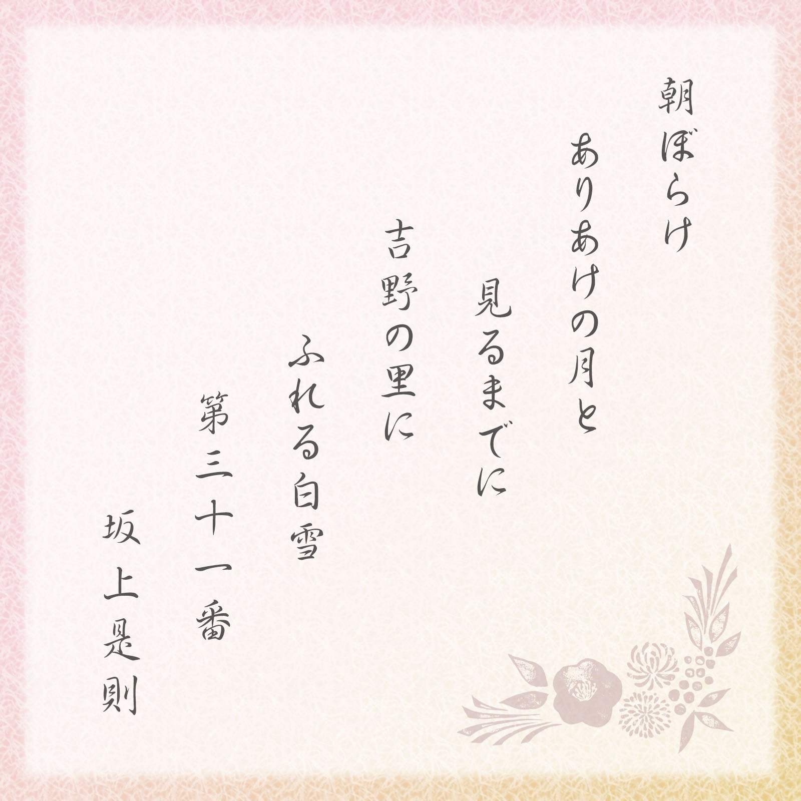 【11月1日販売予定】冬をぐら山春秋 花に雪 小缶