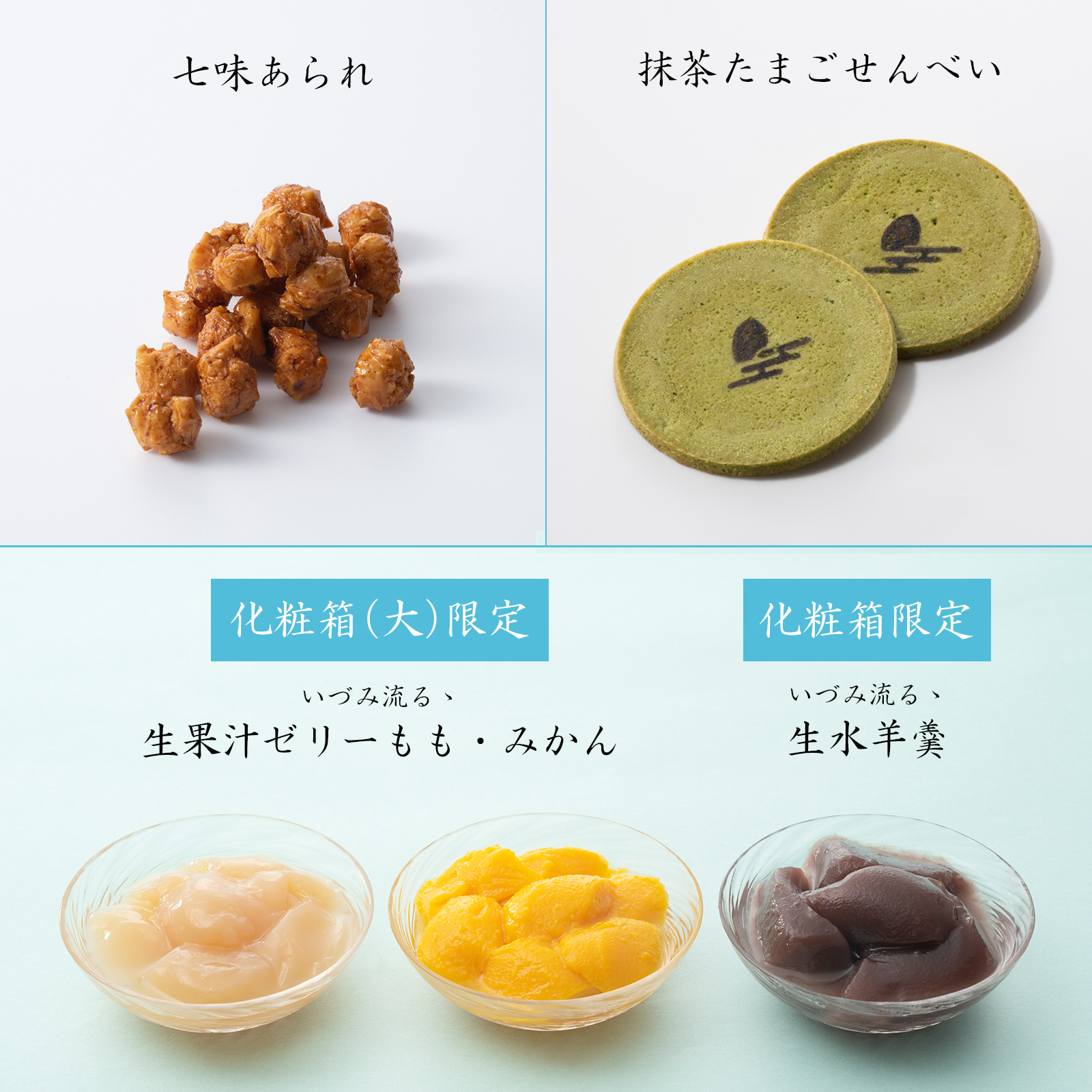 【6月20日販売予定】古今凉の音(ここんすずのね) 化粧箱(大)
