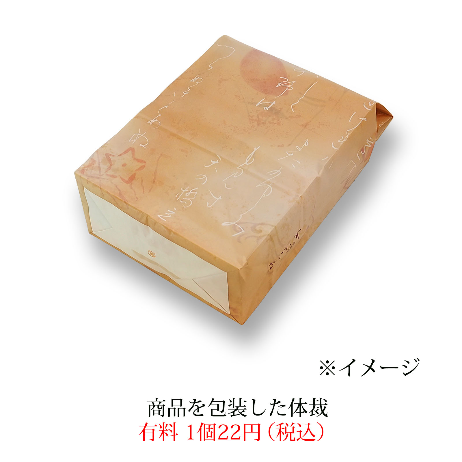 【2月20日販売】春をぐら山春秋 桜もみぢ ご愛食用袋