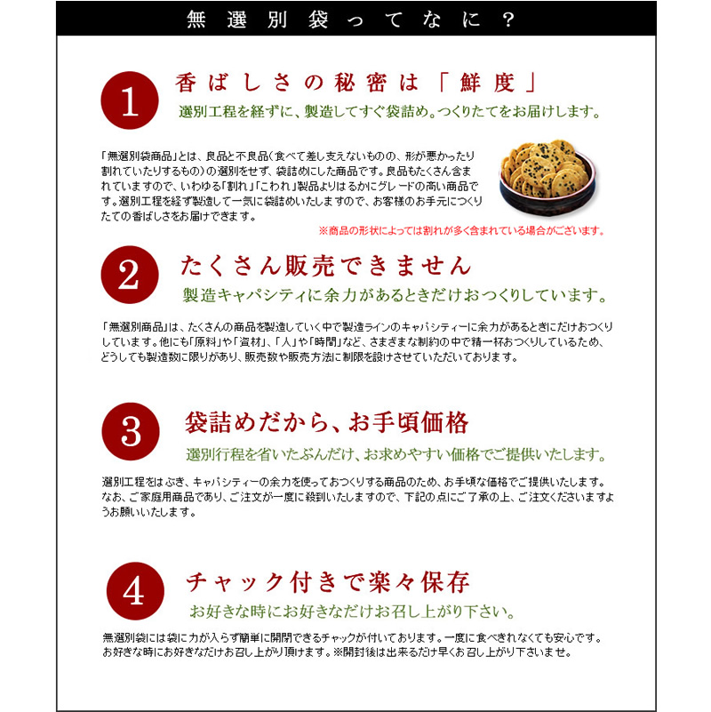◇無選別 黒豆おかき 京のやき餅◆◆