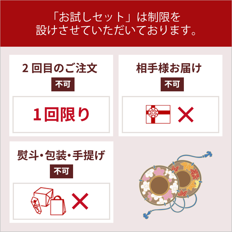 ※3月6日以降発送【お一人様1回限り】通販限定 お試しセット【国内送料無料】●