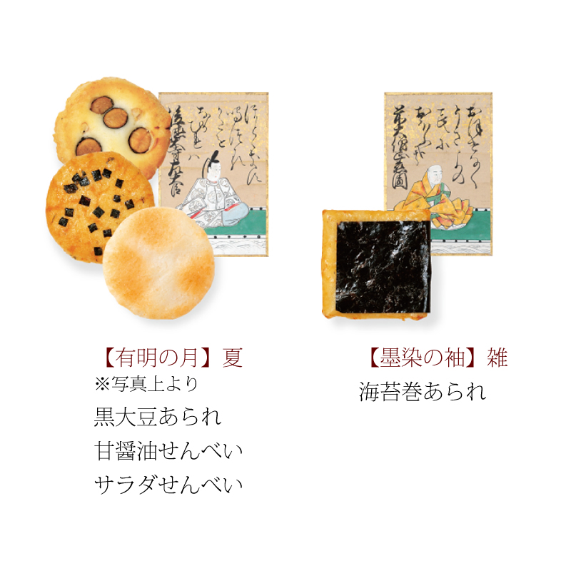 をぐら山春秋 特中缶(8ヶ入り40袋): 米菓・詰め合わせ京都・老舗の煎餅(せんべい)あられ・おかき専門店 通信販売｜小倉山荘