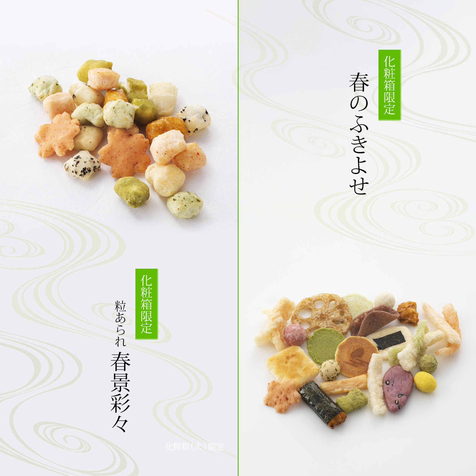 【2月20日販売予定】春爛漫の詰め合わせ 春うららけし 化粧箱(小)