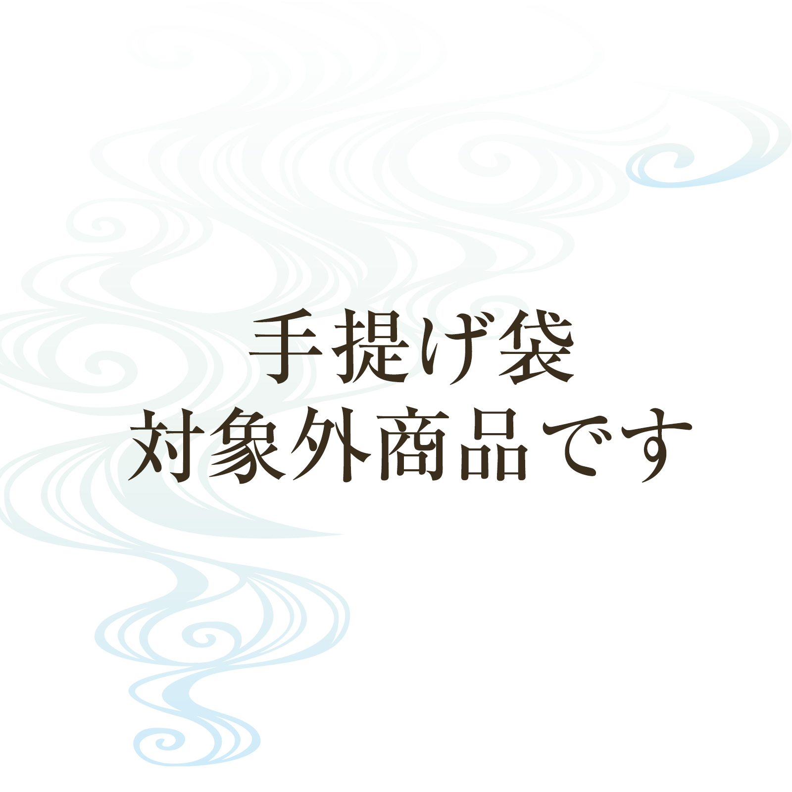 無撰別(無選別) BOX 通販限定
