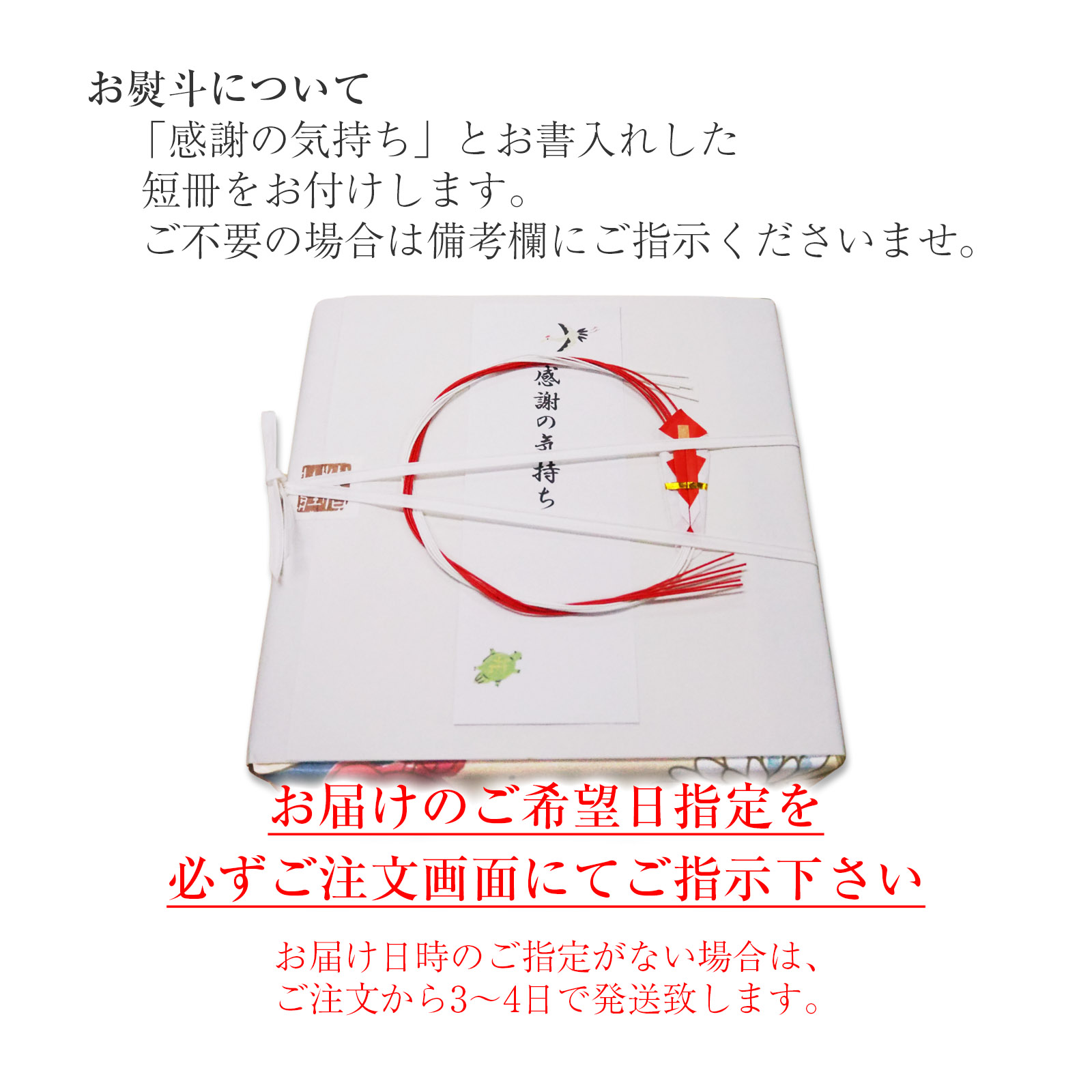 【通販限定:敬老の日段重ねセット】「感謝の気持ち」鶴亀短冊付セット