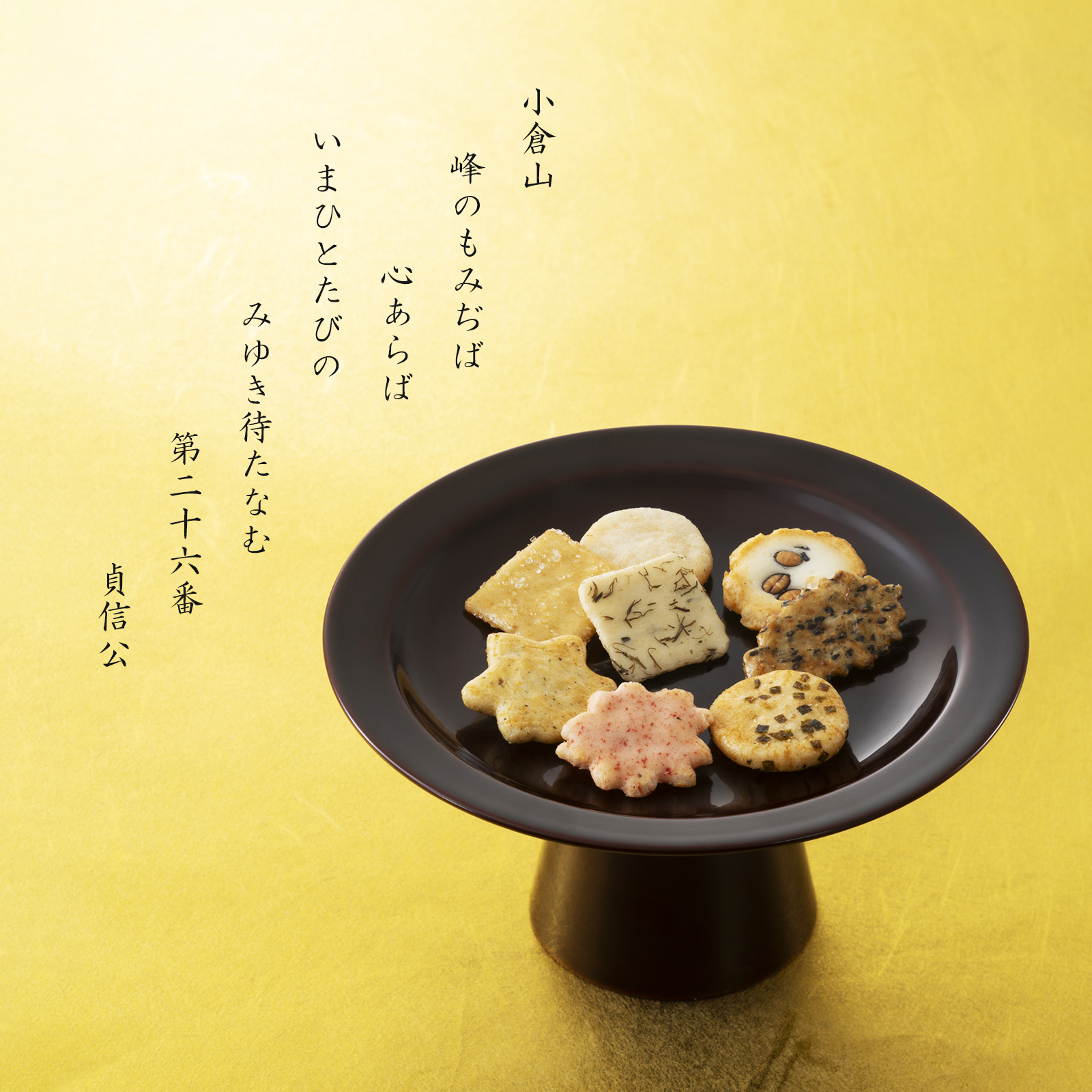 販売日未定【鶴亀掛け紙付】をぐら山春秋 化粧箱
