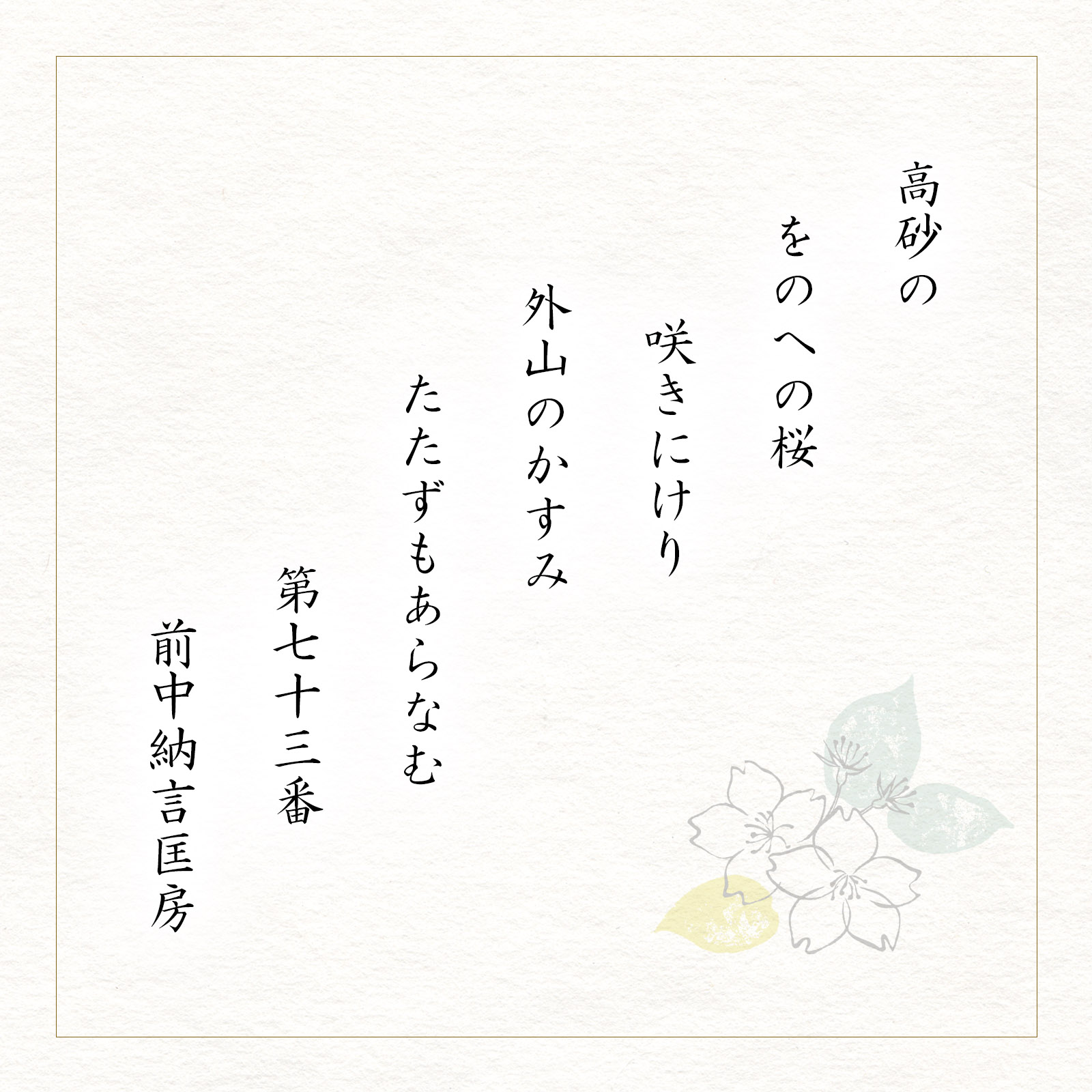 【2月20日販売予定】春爛漫の詰め合わせ 春うららけし 化粧箱(大)