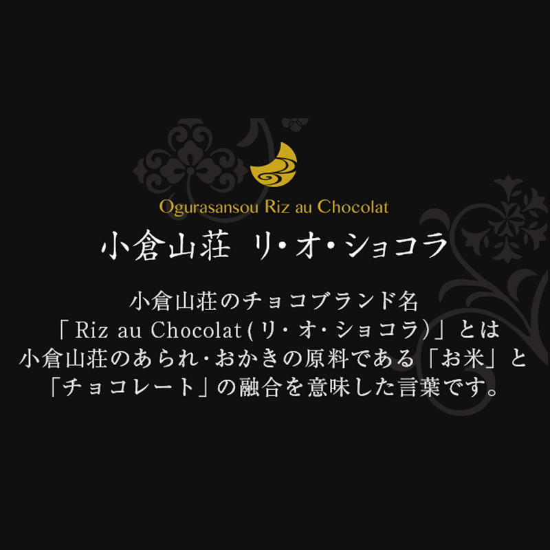をぐら山春秋arare Chocolatベイクドタイプ 大箱 18袋 洋菓子 チョコレート菓子京都 老舗の煎餅 せんべい あられ おかき専門店 通信販売 小倉山荘 をぐら山春秋arare Chocolatベイクドタイプ 大箱 18袋 洋菓子 チョコレート菓子京都 老舗の煎餅 せんべい あられ おかき専門店 通信販売 小倉山荘