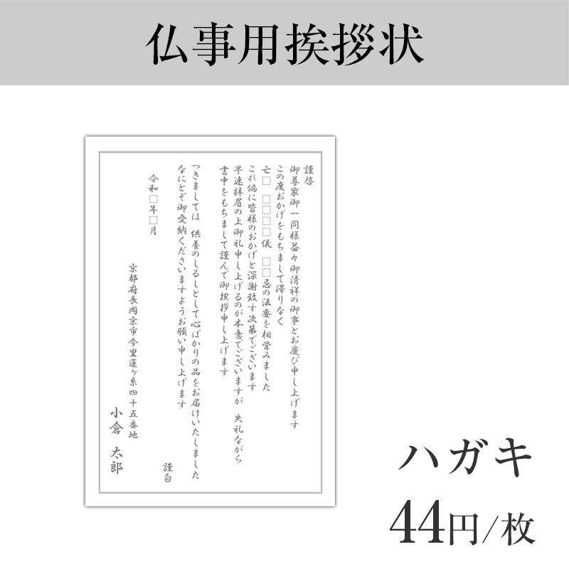 仏事挨拶状ハガキ【10枚以上からご注文可能】: 菓子類以外その他 