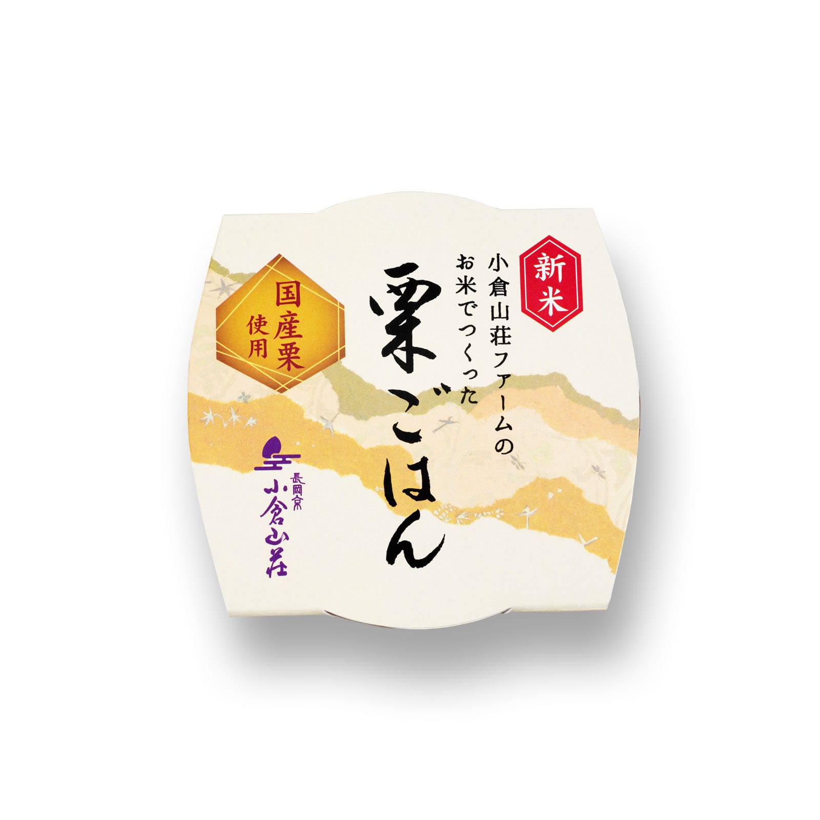 【11月18日販売予定】小倉山荘ファームのお米でつくった 栗ごはん