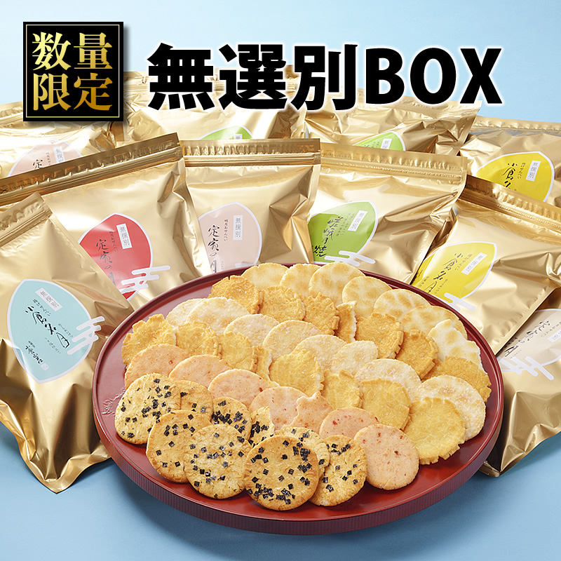 無選別box どっさり2 6kg 通販限定 6種10袋 米菓 詰め合わせ京都 老舗の煎餅 せんべい あられ おかき専門店 通信販売 小倉山荘 無選別box どっさり2 6kg 通販限定 6種10袋 米菓 詰め合わせ京都 老舗の煎餅 せんべい あられ おかき専門店 通信販売 小倉山荘