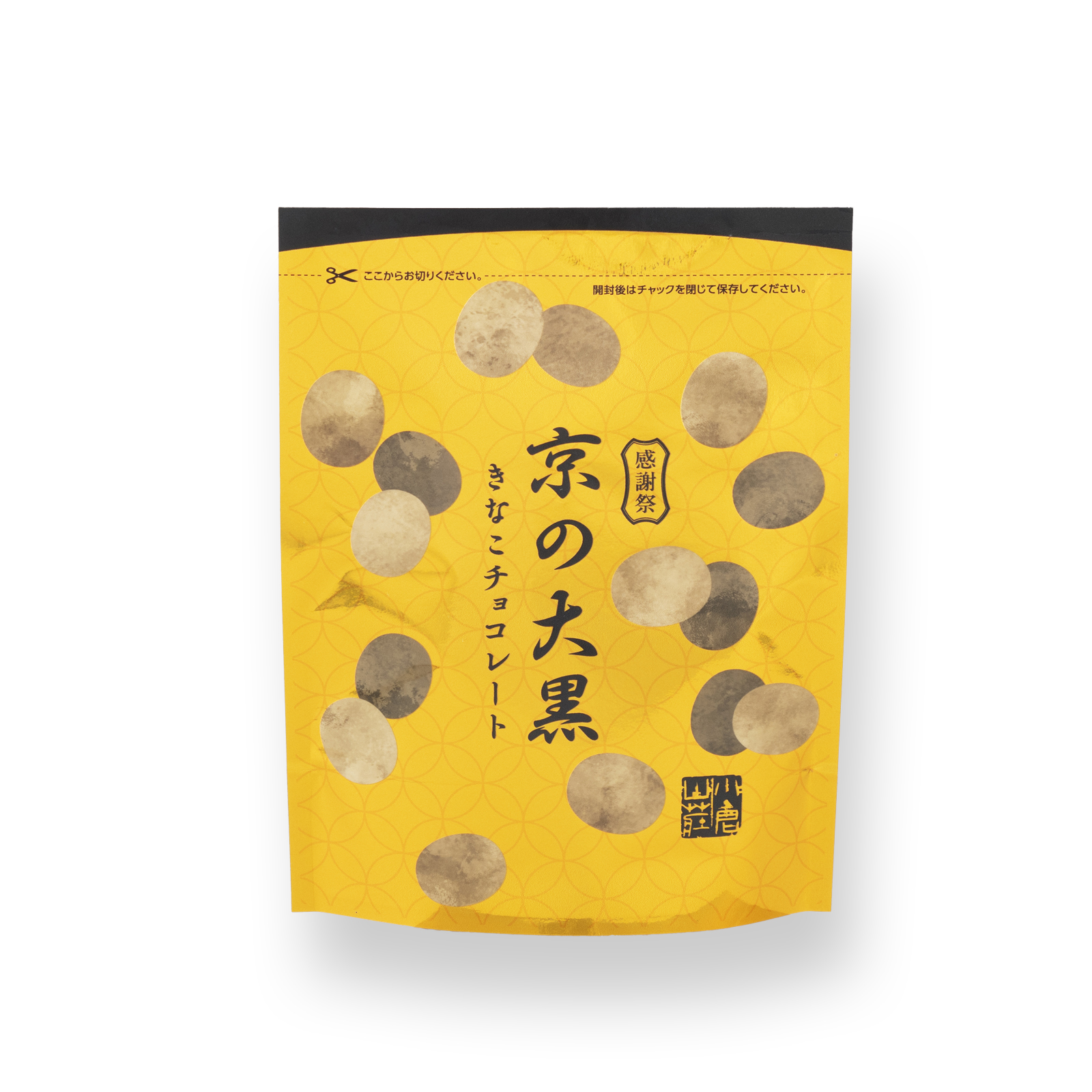 【感謝祭限定】京の大黒 きなこチョコレート