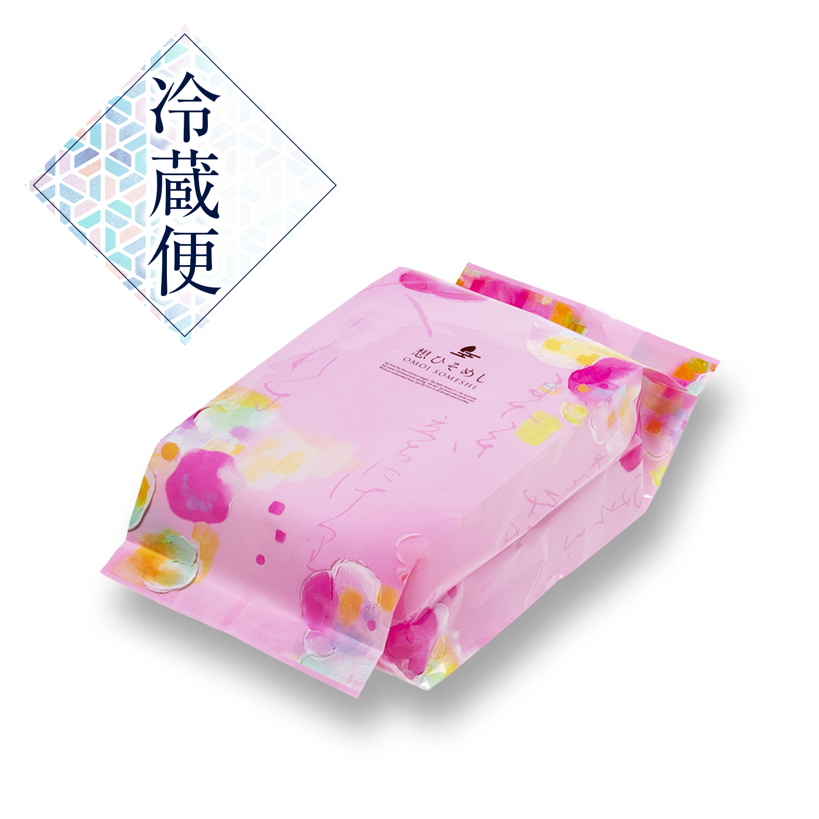 想ひそめし ご愛食用袋