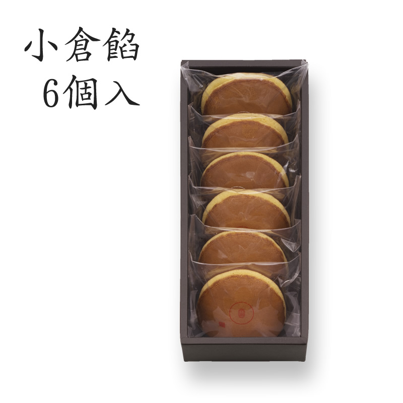 どら焼き 6個箱 小倉餡6個 和菓子 明月菓寮 京都 老舗の煎餅 せんべい あられ おかき専門店 通信販売 小倉山荘