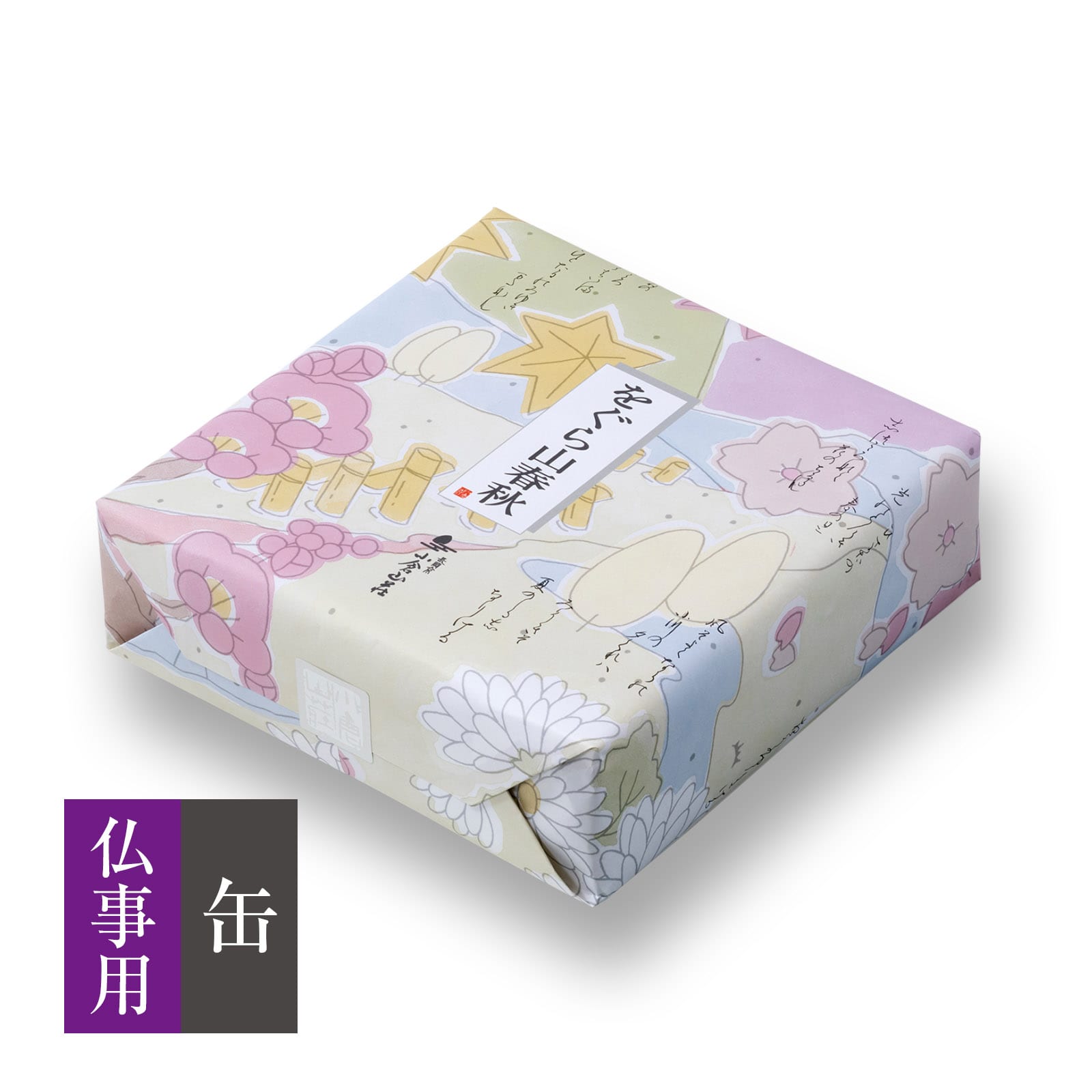 LE stページ 小倉山 150g 缶 2個　四方の薫り150g 1缶 仏事用】をぐら山春秋 小缶○(8ヶ入り12袋): 米菓・詰め合わせ京都の