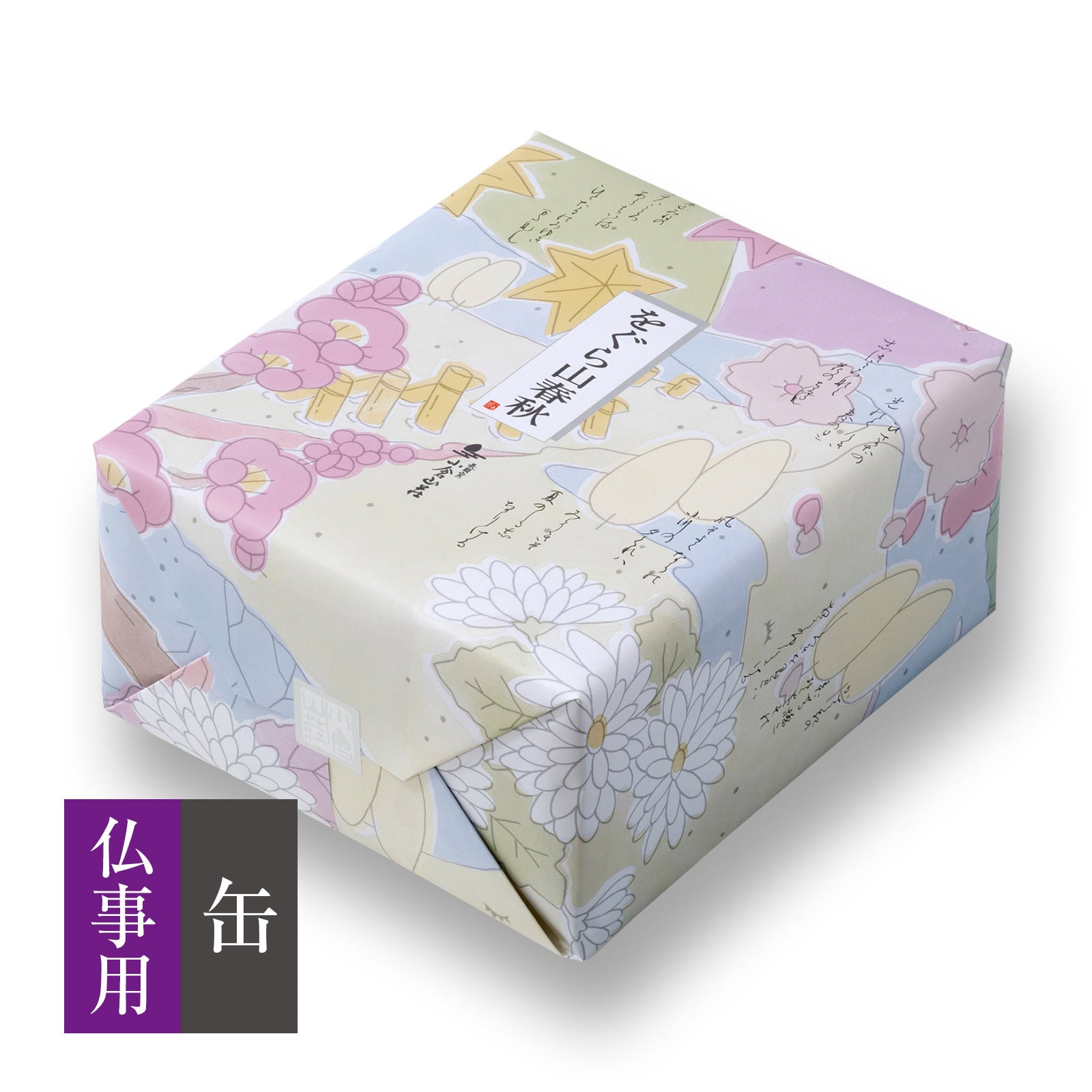 【仏事用】をぐら山春秋 特大缶●