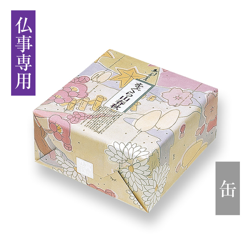 ◇【仏事用】をぐら山春秋 中缶◆◆