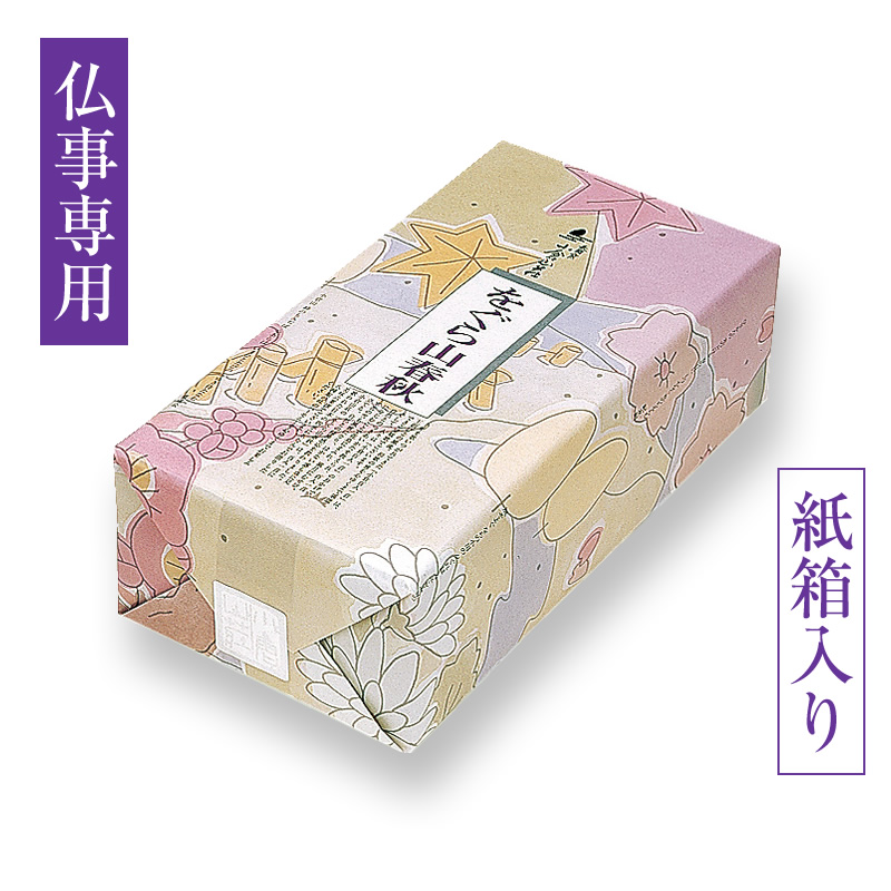 ◇【仏事用】をぐら山春秋 化粧箱◆◆