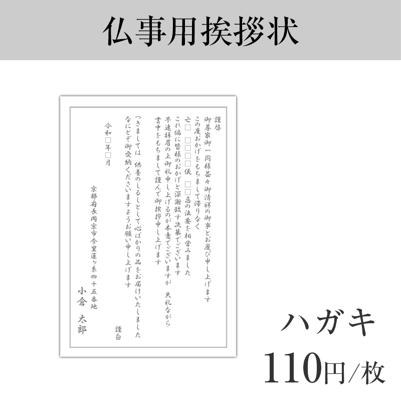仏事挨拶状ハガキ【10枚以上からご注文可能】