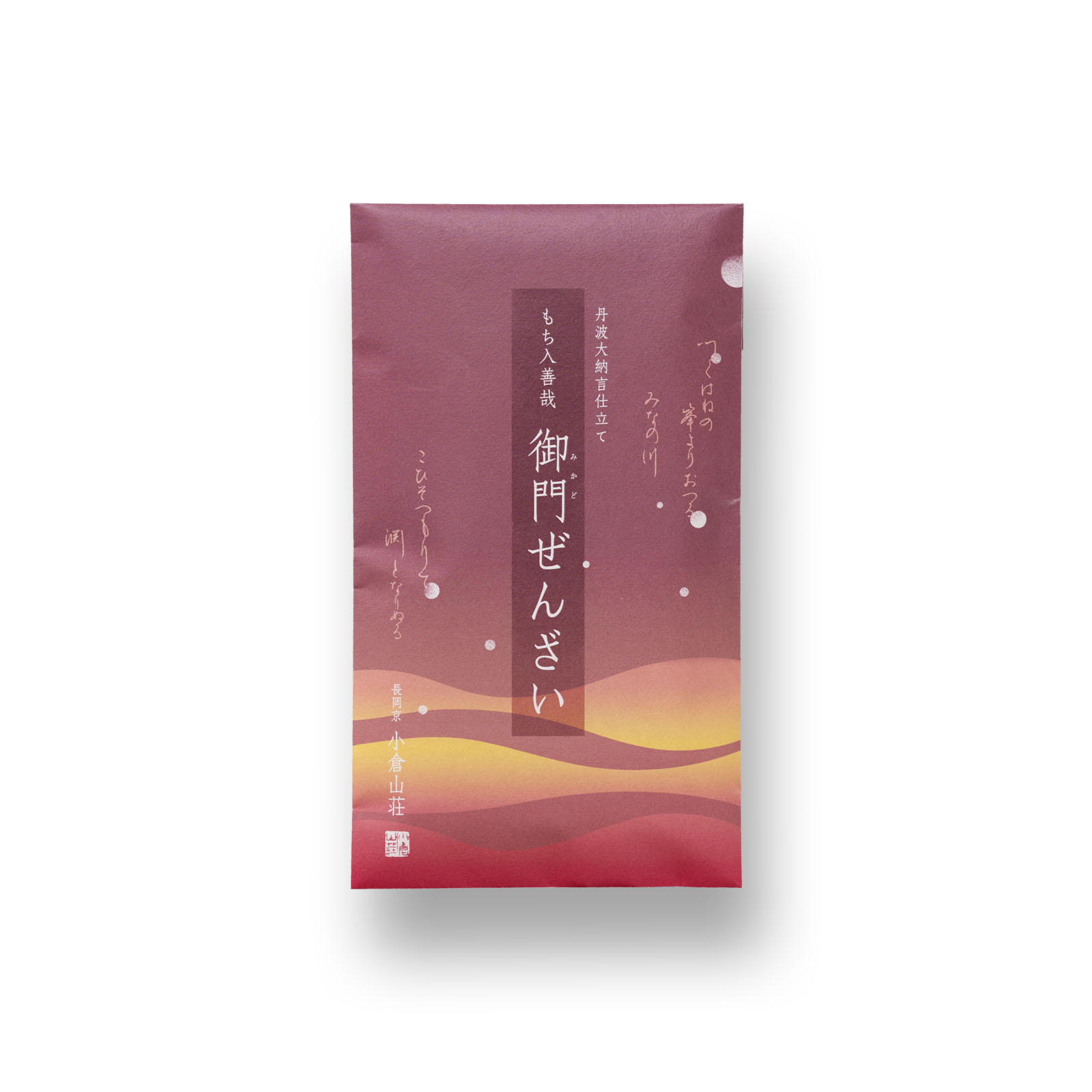 もち入善哉 御門ぜんざい 丹波大納言仕立て