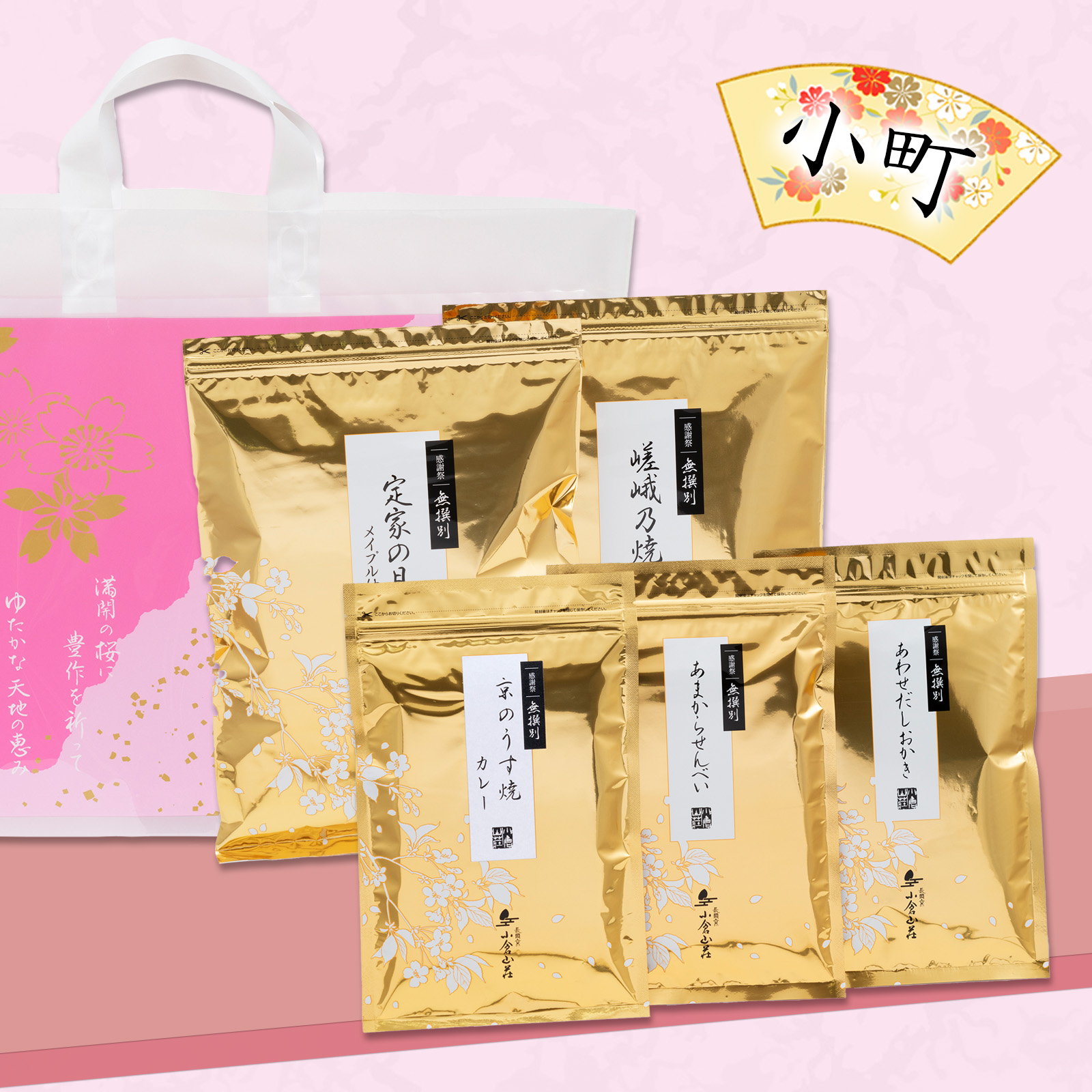 3月3日販売予定【感謝祭限定】5種無撰別 春 福おため 小町