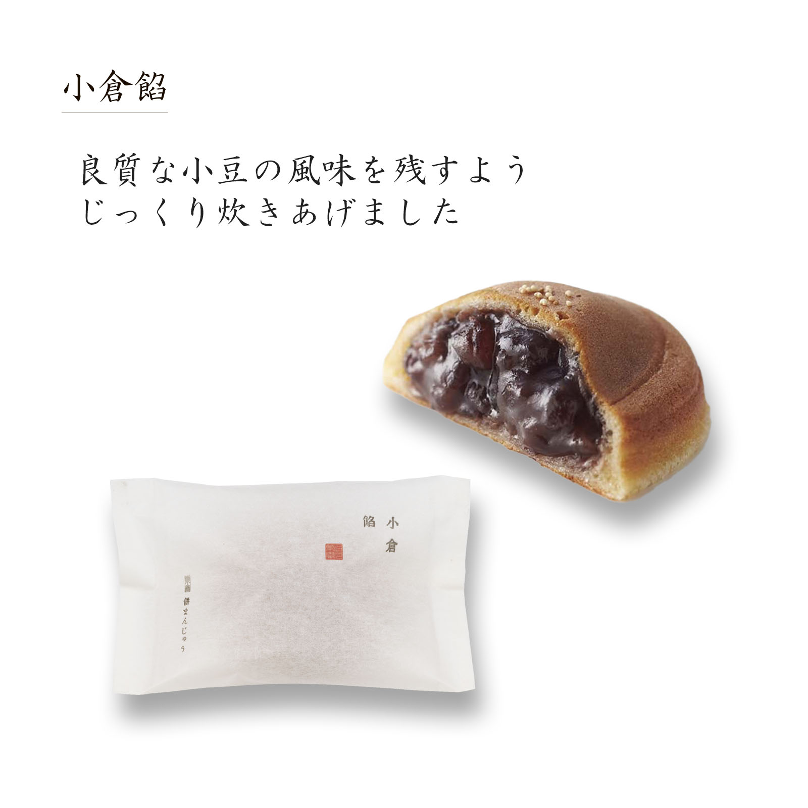 餅まんじゅう　小倉餡　単品