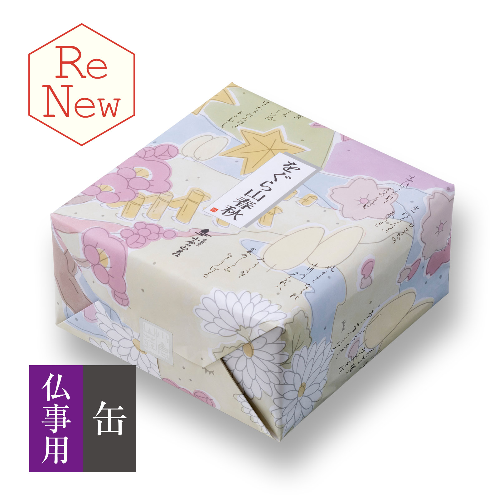 【仏事用】をぐら山春秋 大缶●