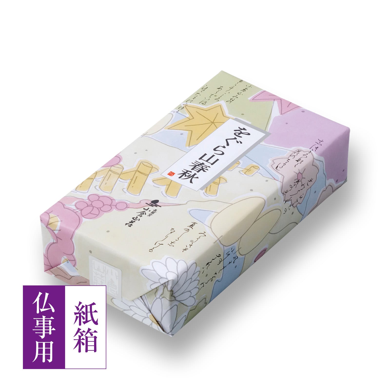 菓子詰め合わせセット ゴンチャロフ 小倉山荘 風月堂　4品目 米菓・詰め合わせ/仏事用 をぐら山春秋(並び順：価格(安い順))京都の