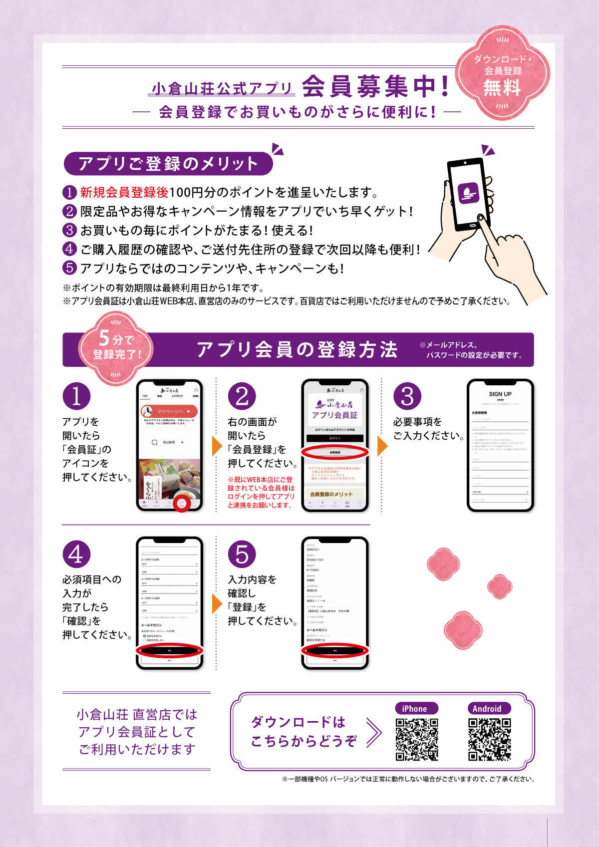 アプリご登録のメリット