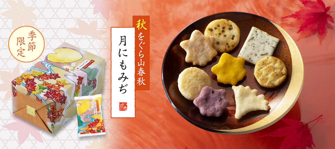 秋をぐら山春秋　月にもみぢ