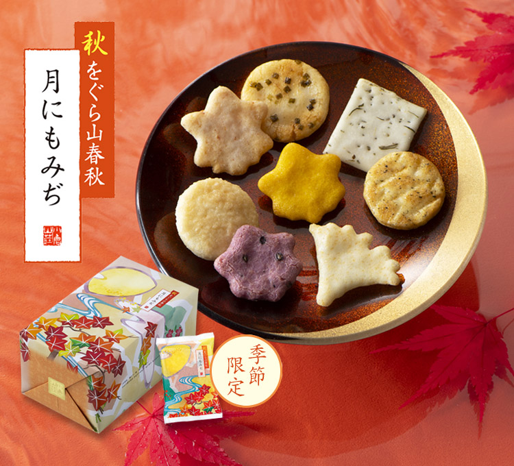秋をぐら山春秋 月にもみぢ