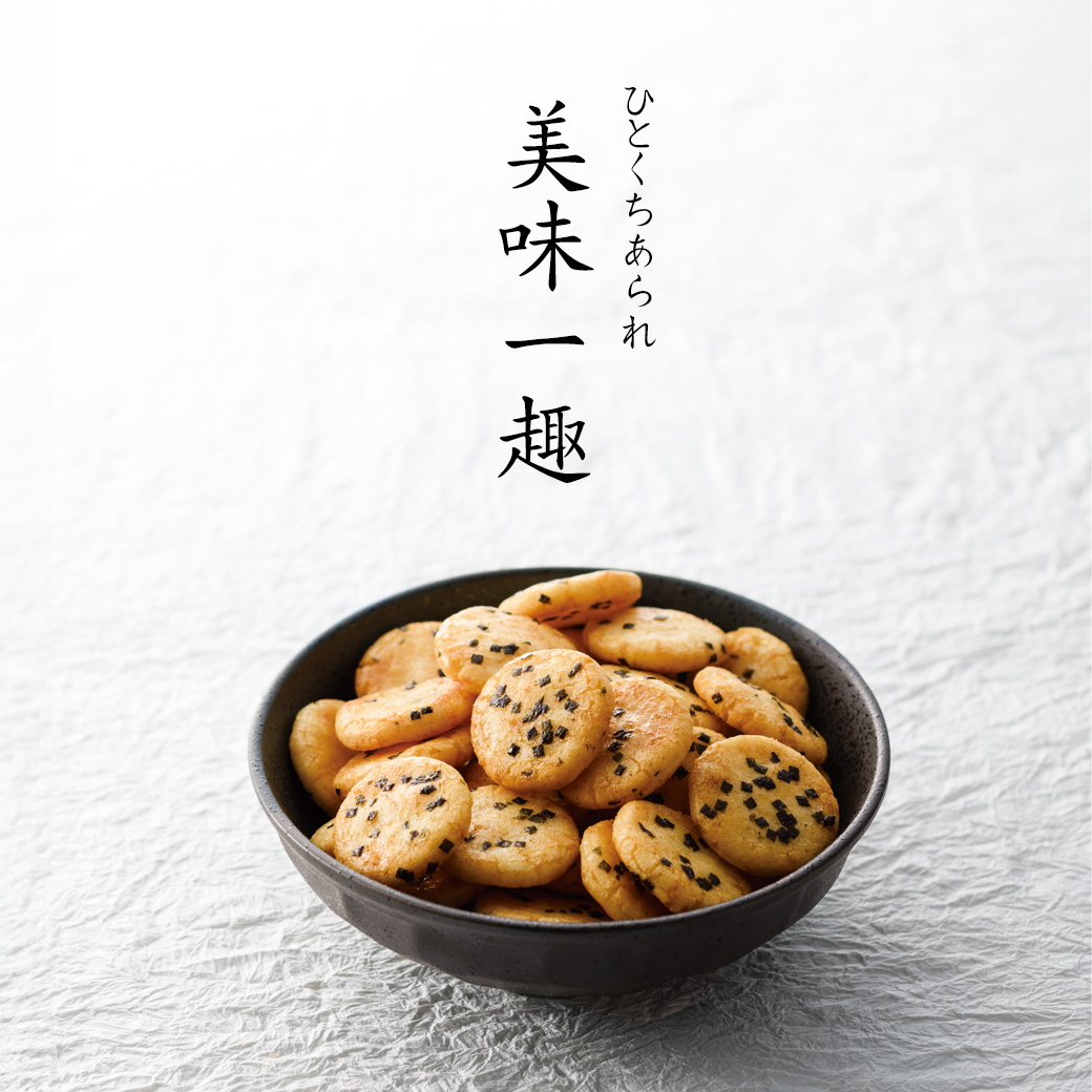 美味一趣