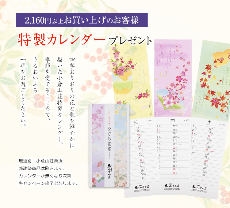 京都・老舗の煎餅(せんべい)あられ・おかき専門店 通信販売｜小倉山荘
