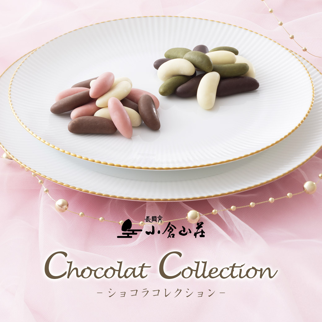 ショコラコレクション